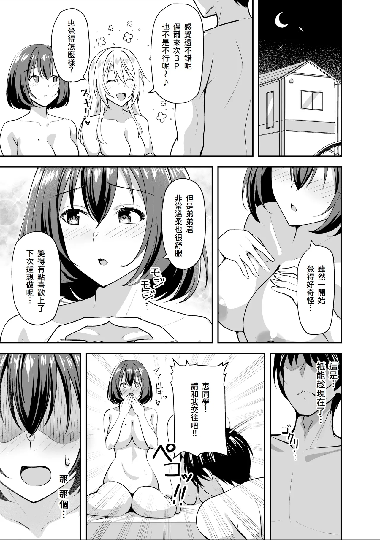 Ane ga Ore to H Suru Tame ni Onnanoko o Tsuretekuru | 繼姐為了跟我H的事情把女孩子帶了過來 - Page 53