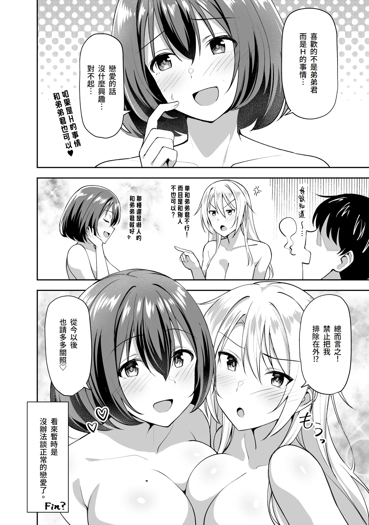 Ane ga Ore to H Suru Tame ni Onnanoko o Tsuretekuru | 繼姐為了跟我H的事情把女孩子帶了過來 - Page 54