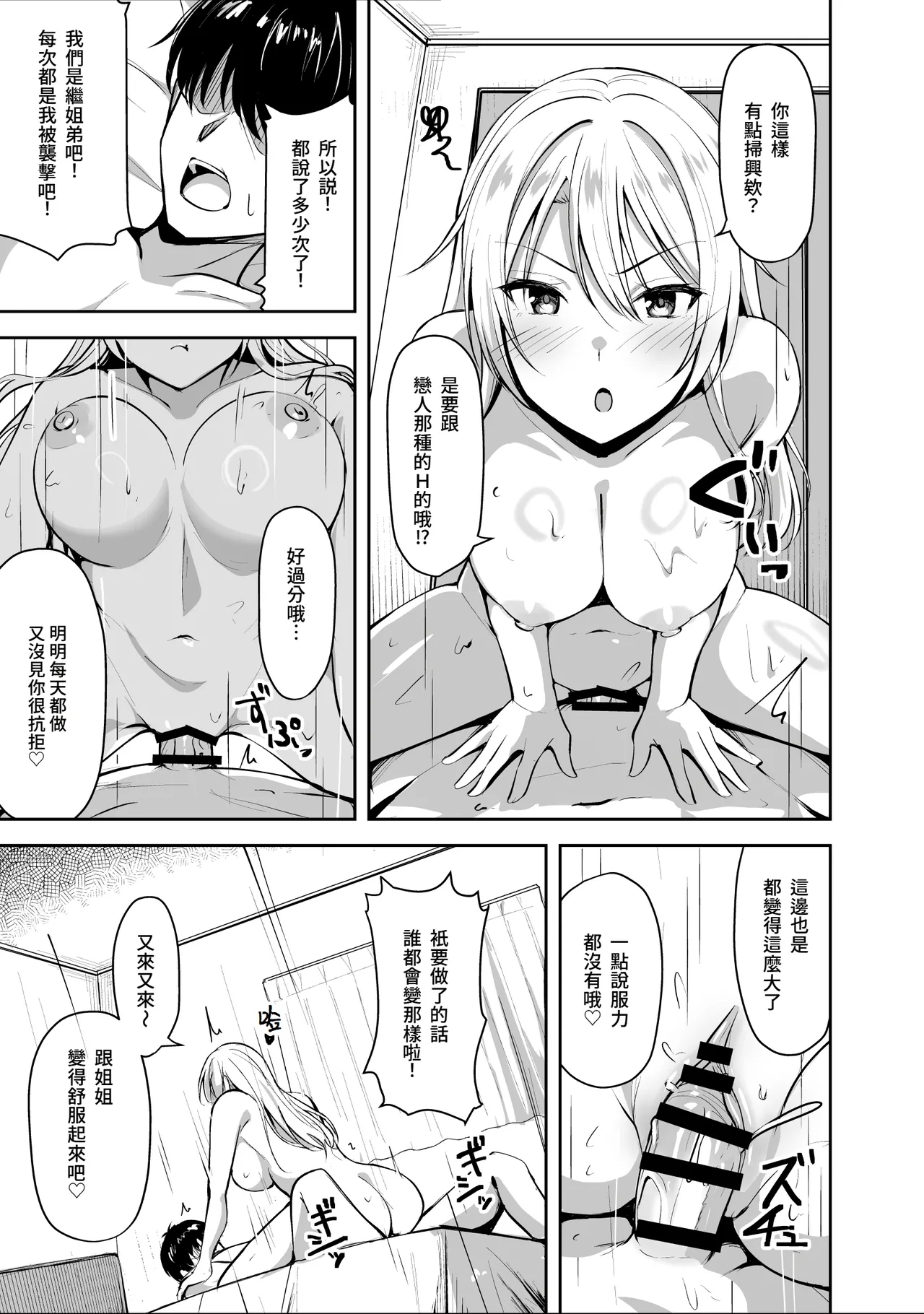 Ane ga Ore to H Suru Tame ni Onnanoko o Tsuretekuru | 繼姐為了跟我H的事情把女孩子帶了過來 - Page 7