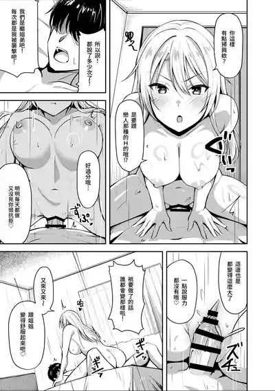 Ane ga Ore to H Suru Tame ni Onnanoko o Tsuretekuru | 繼姐為了跟我H的事情把女孩子帶了過來 7