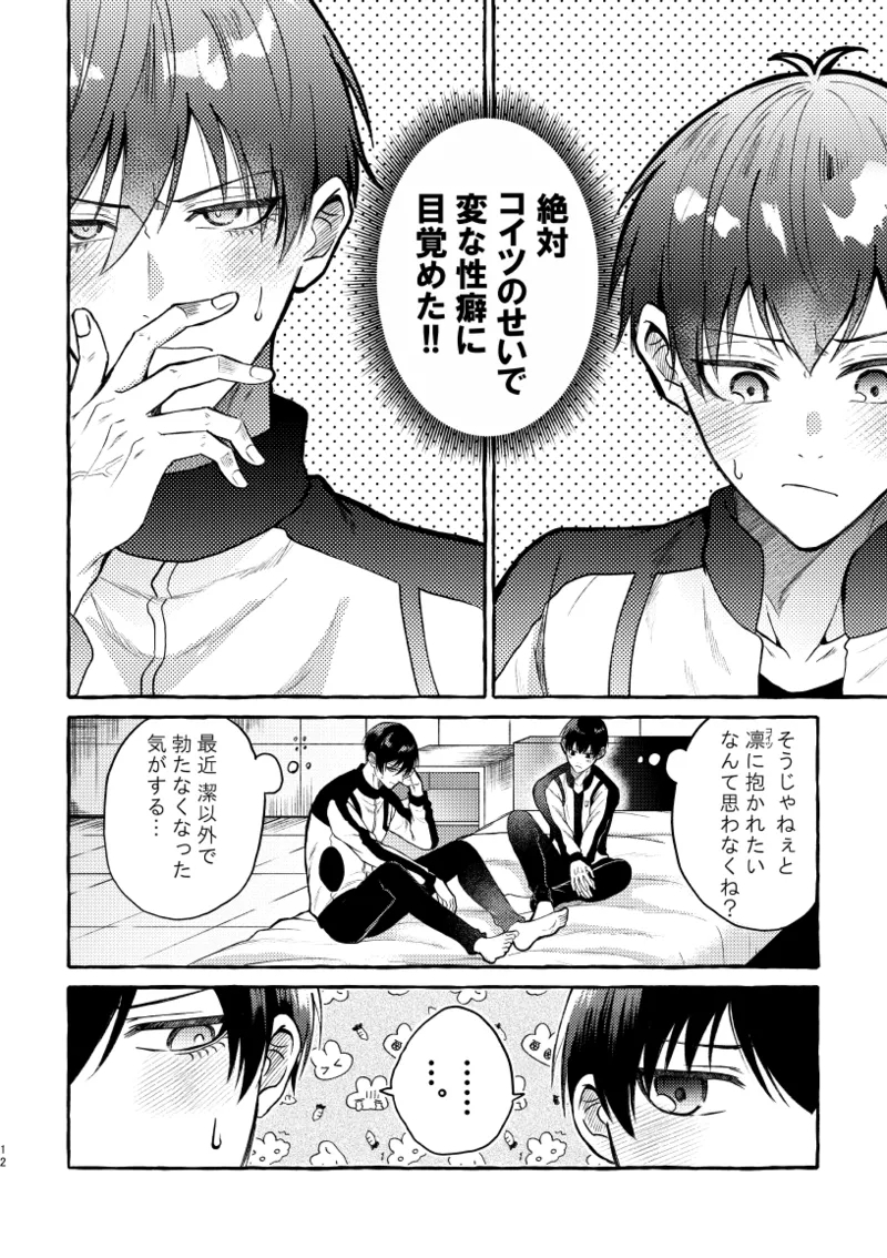 凛潔 - Page 10