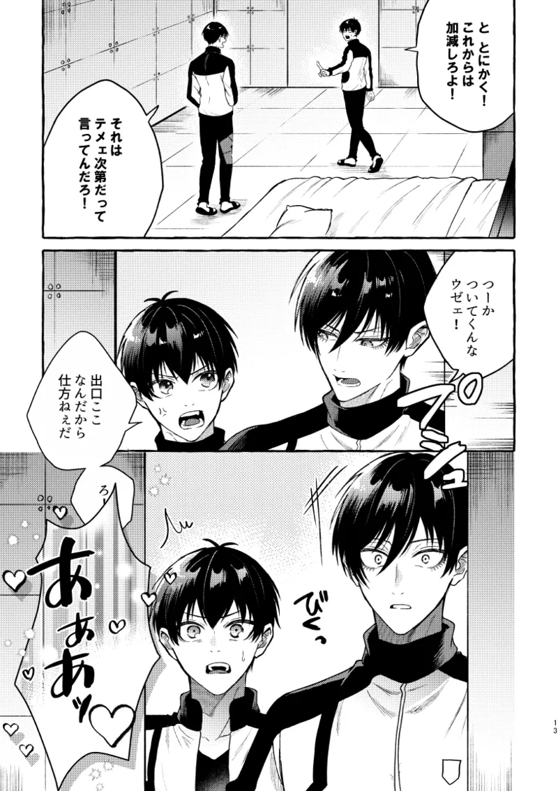 凛潔 - Page 11