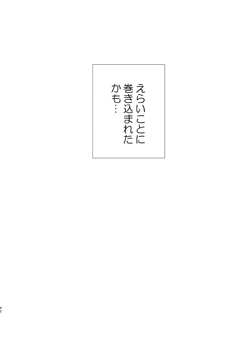 凛潔 - Page 40