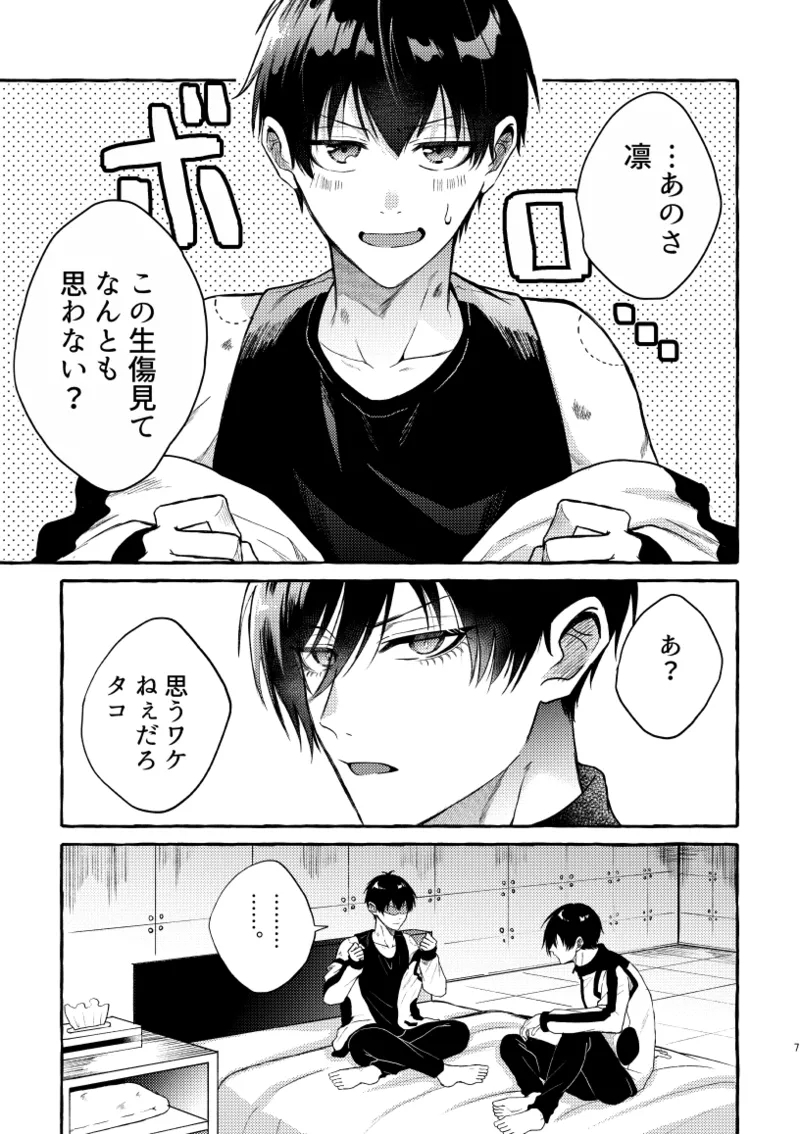 凛潔 - Page 5
