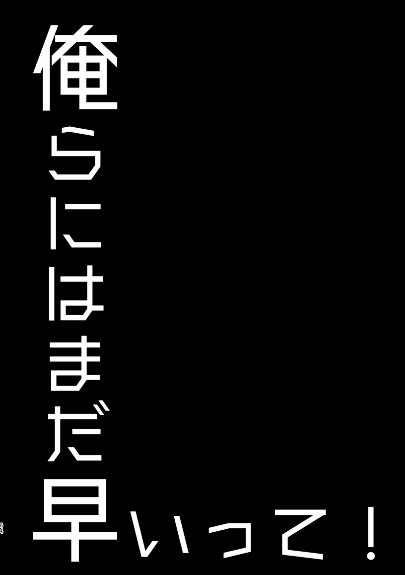 凛潔 - Page 62
