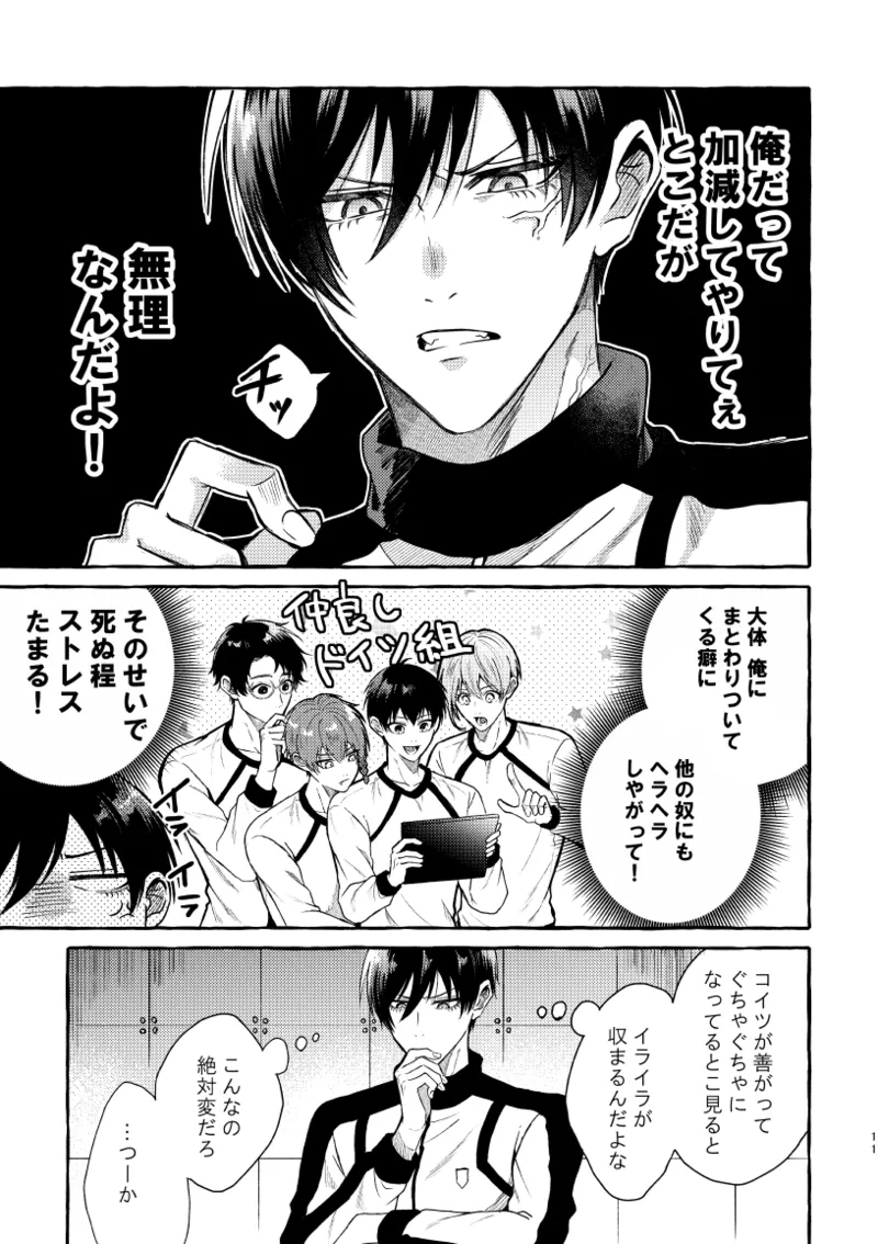 凛潔 - Page 9