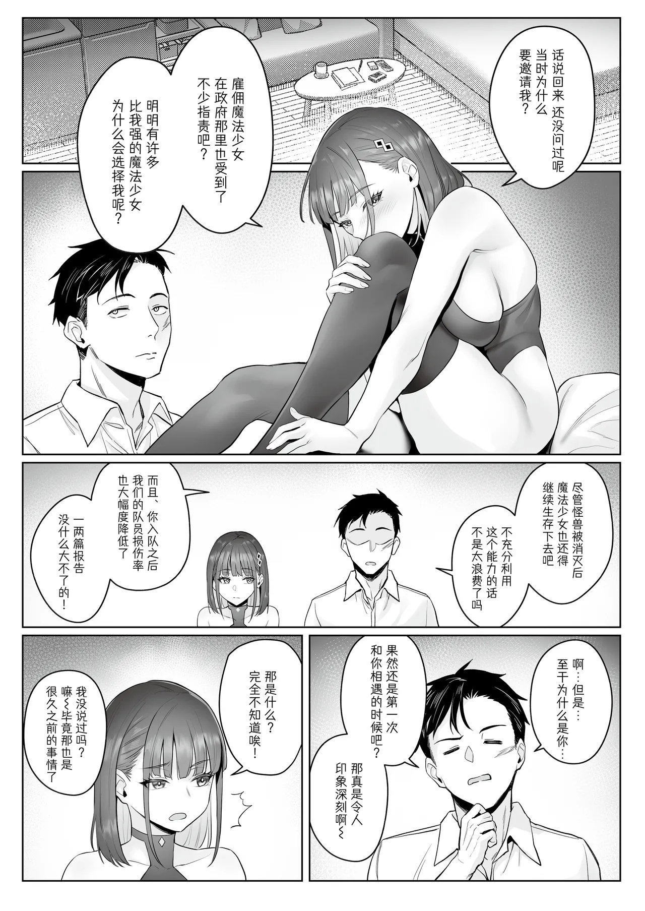 Moto Mahou Shoujo no Shigoto Hanashi Ao | 前魔法少女的工作故事 青 - Page 32