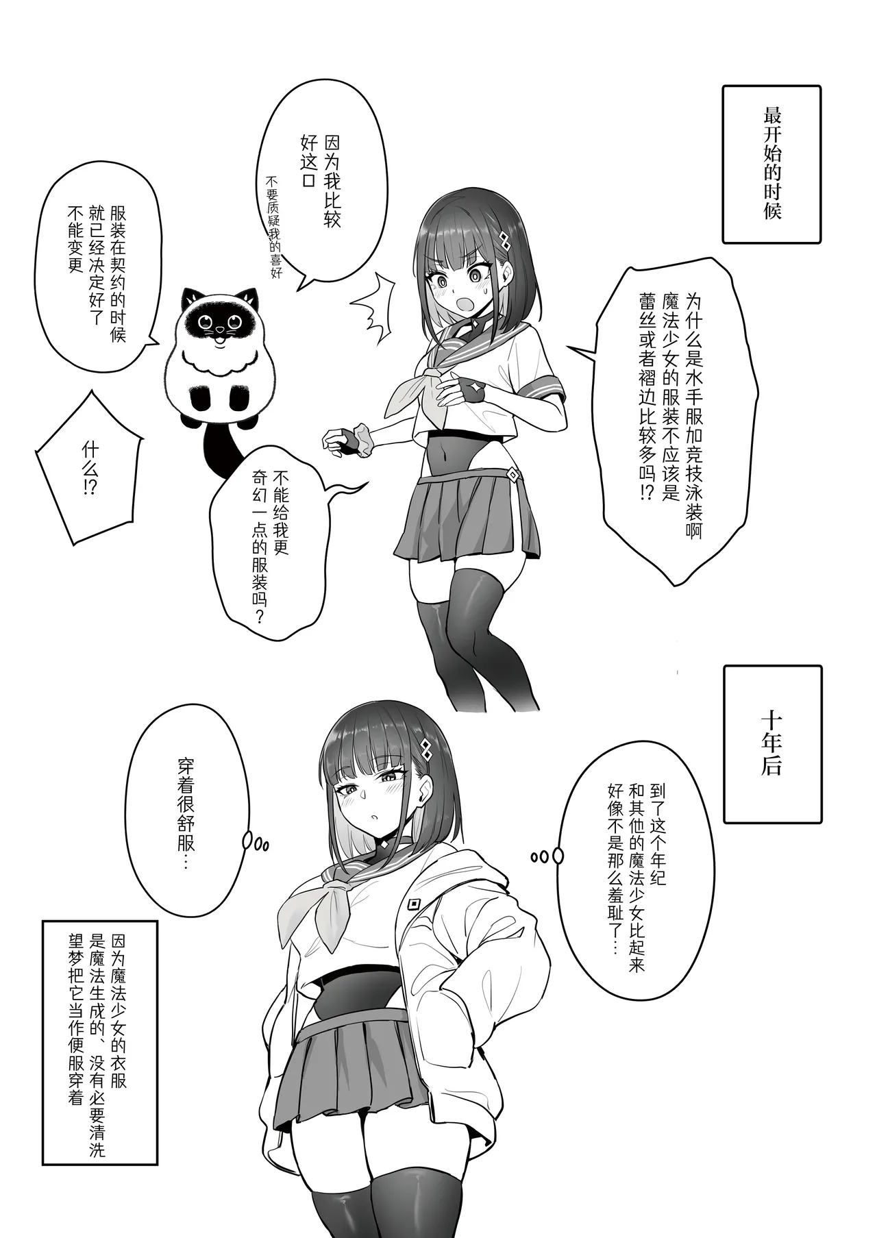 Moto Mahou Shoujo no Shigoto Hanashi Ao | 前魔法少女的工作故事 青 - Page 34