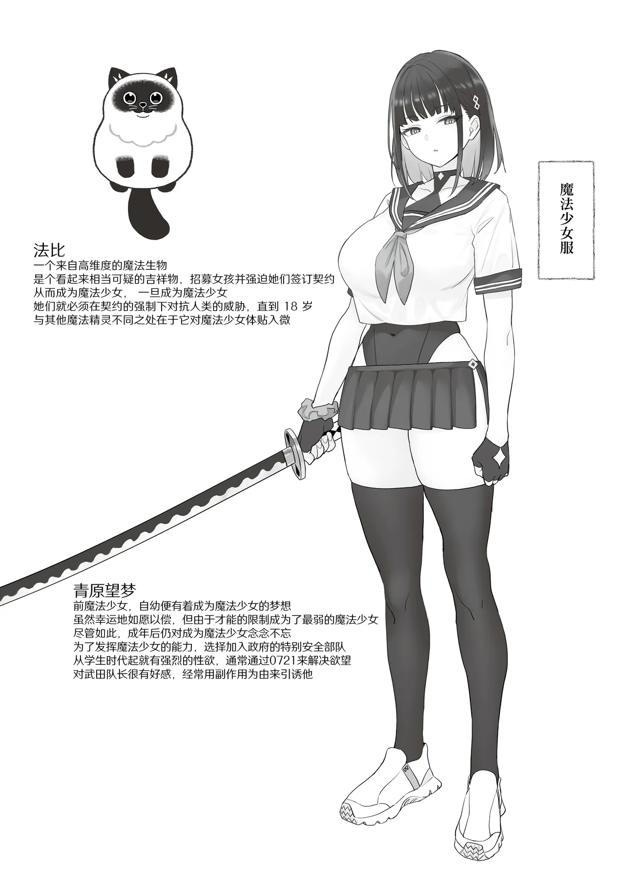 Moto Mahou Shoujo no Shigoto Hanashi Ao | 前魔法少女的工作故事 青 - Page 35