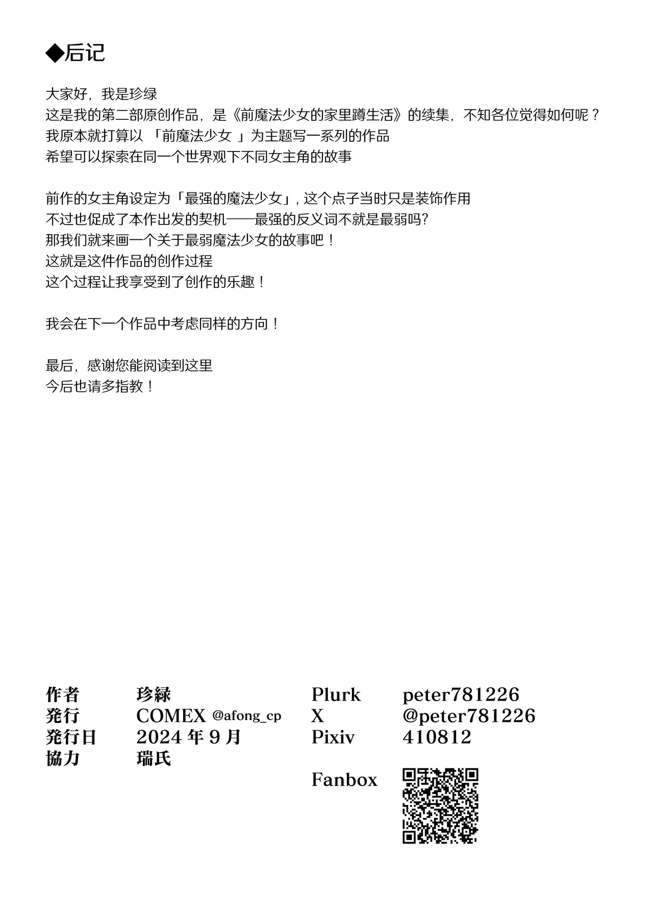 Moto Mahou Shoujo no Shigoto Hanashi Ao | 前魔法少女的工作故事 青 - Page 37