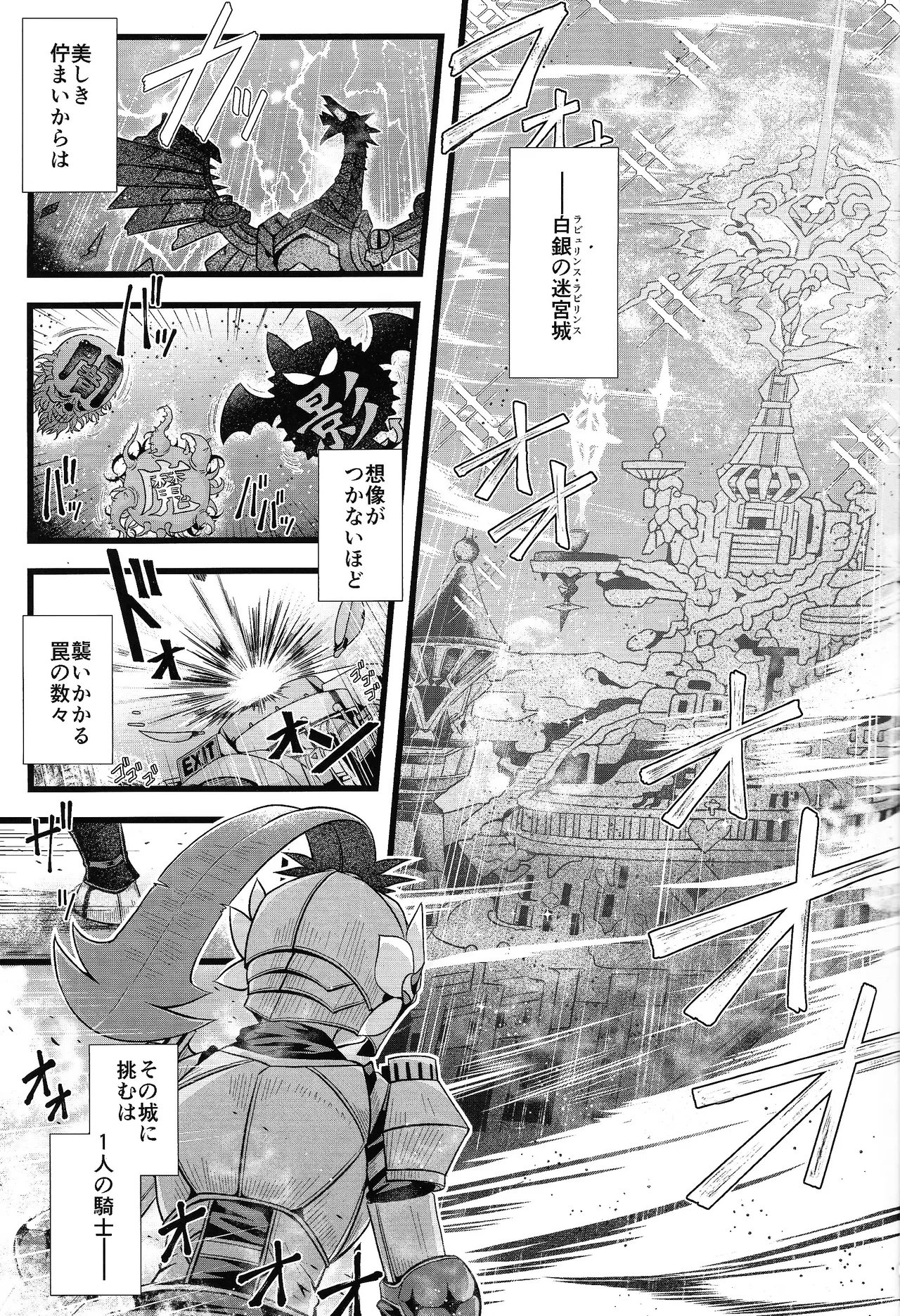 Inyoku no Shiro no Labyrinth - Page 2