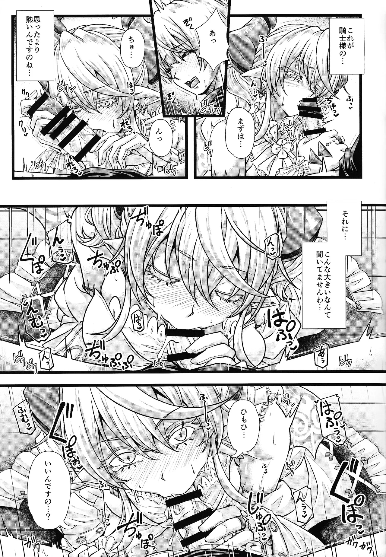 Inyoku no Shiro no Labyrinth - Page 8