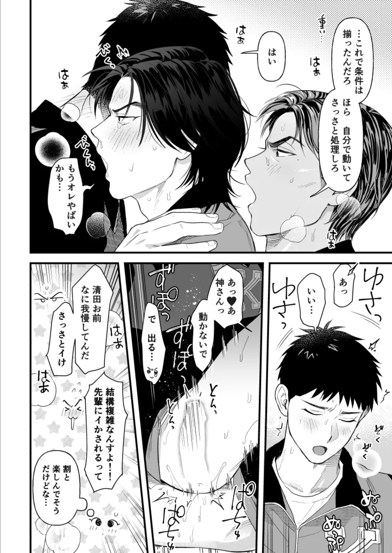 3P Shinai to Derarenai Rashii - Page 18