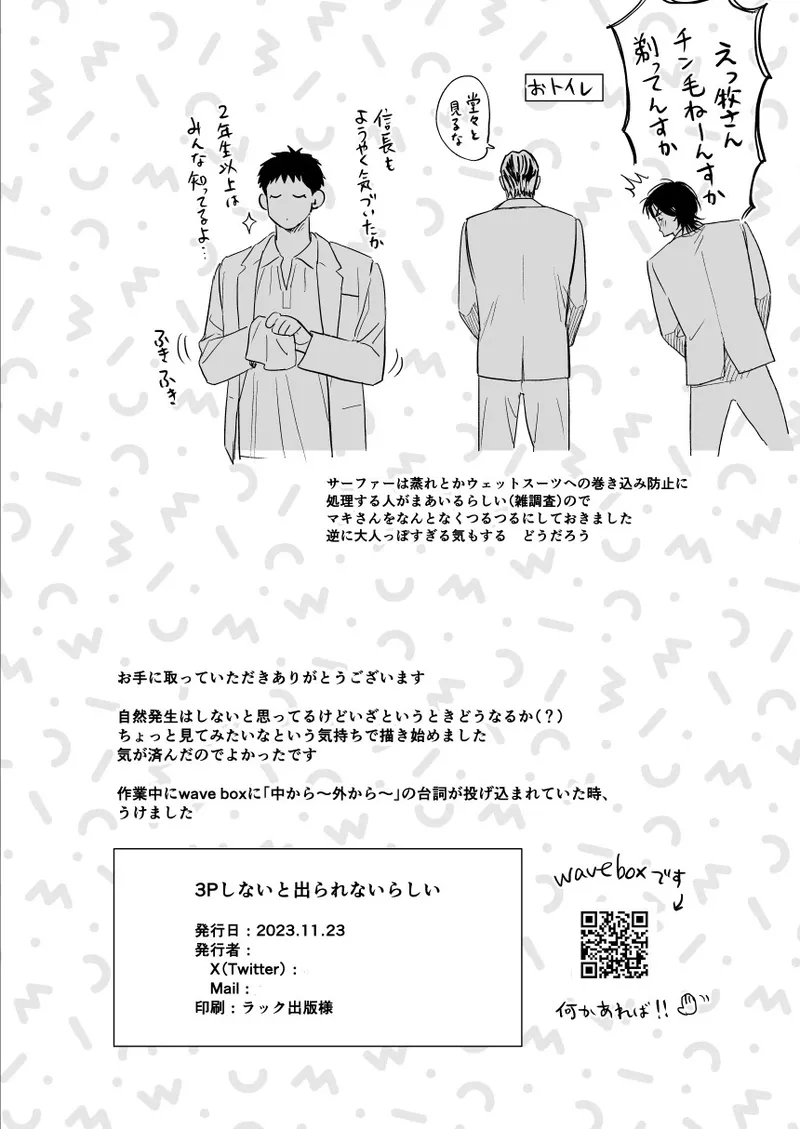3P Shinai to Derarenai Rashii - Page 24
