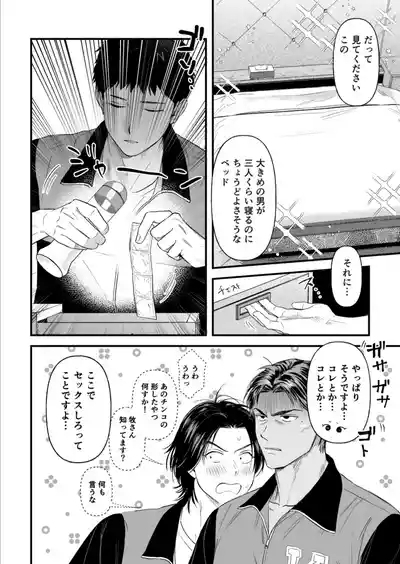 3P Shinai to Derarenai Rashii 4