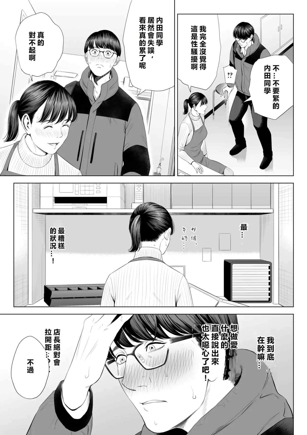 Tenchou tte, Kyonyuu de Chotto M desu yo ne? - Page 16