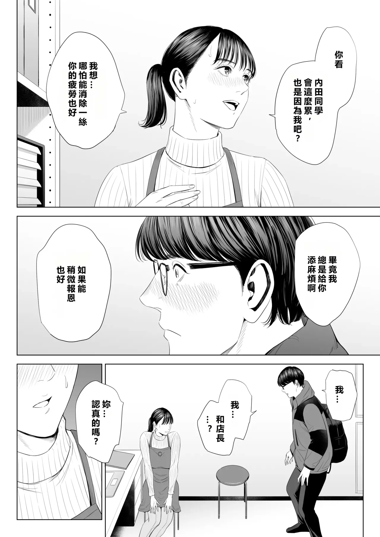 Tenchou tte, Kyonyuu de Chotto M desu yo ne? - Page 19