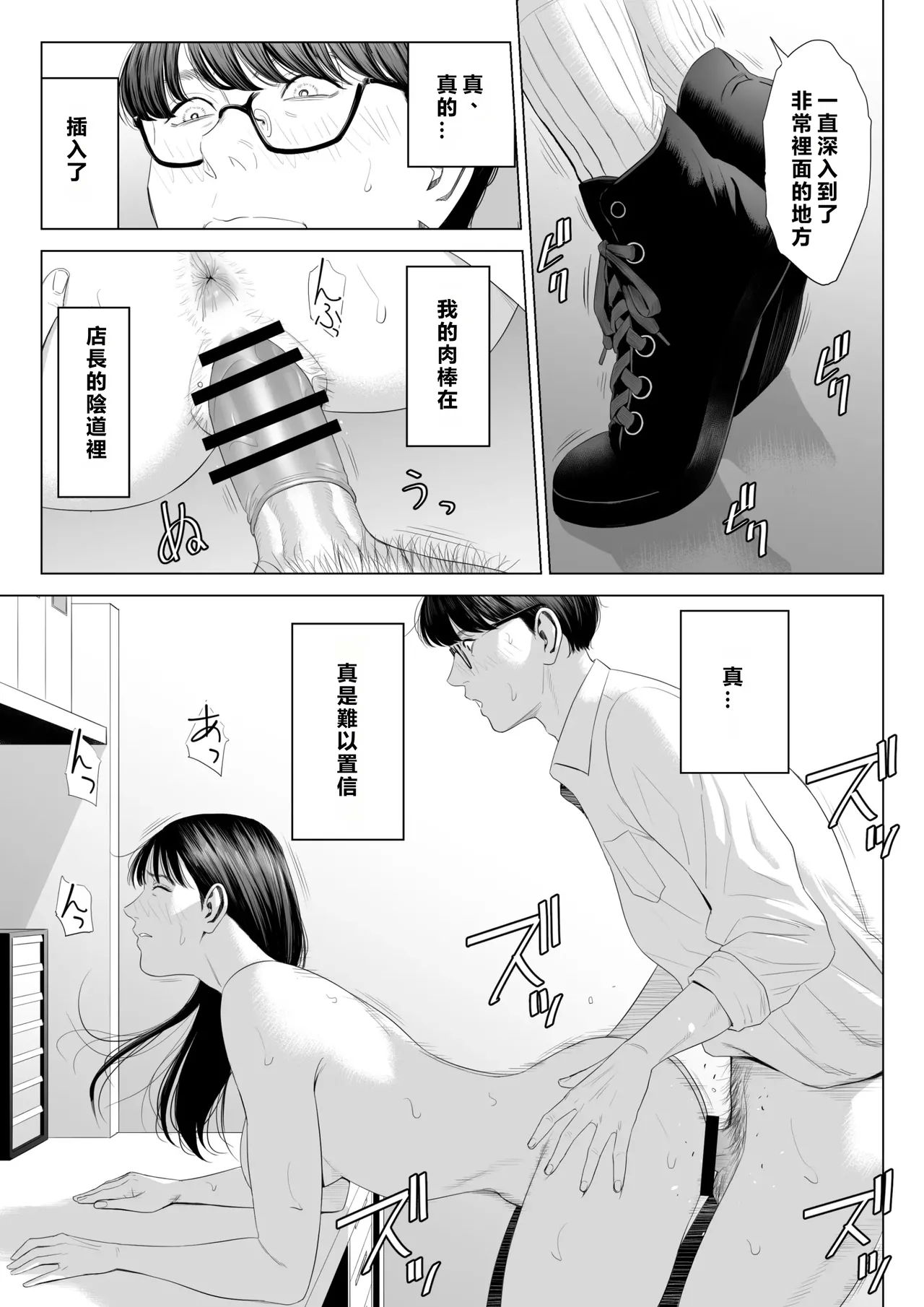 Tenchou tte, Kyonyuu de Chotto M desu yo ne? - Page 36