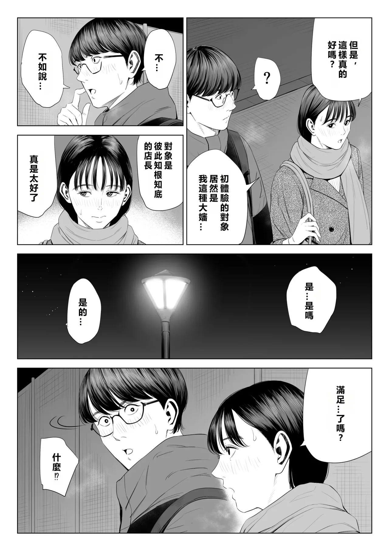 Tenchou tte, Kyonyuu de Chotto M desu yo ne? - Page 44