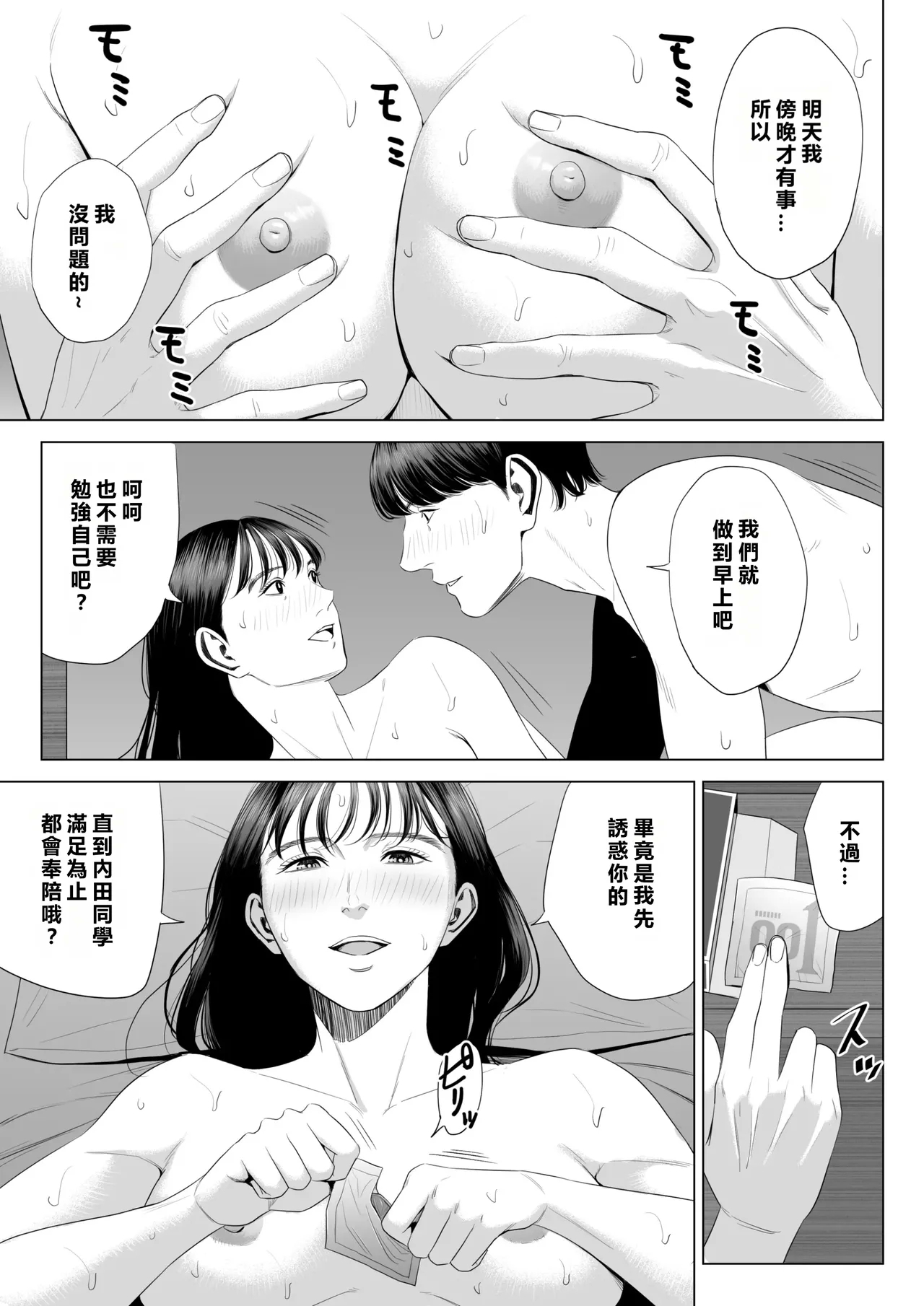 Tenchou tte, Kyonyuu de Chotto M desu yo ne? - Page 50