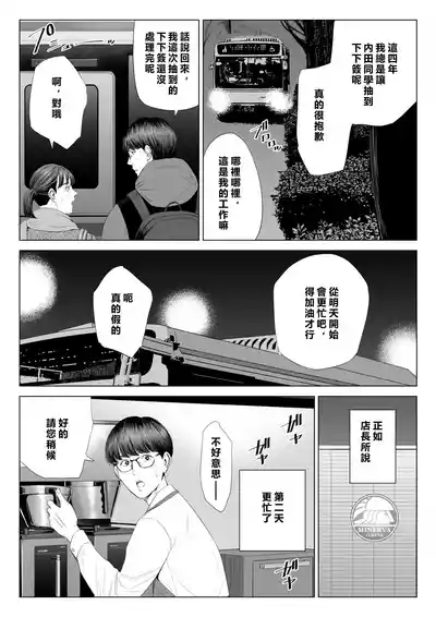 Tenchou tte, Kyonyuu de Chotto M desu yo ne? 9