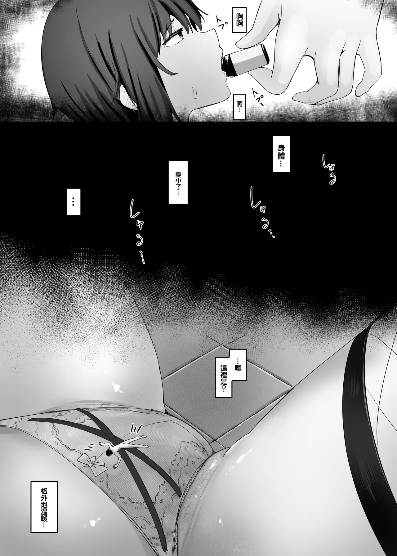 Omise no Ko ga Minna Ookikute Ai ga Omoi - Page 10