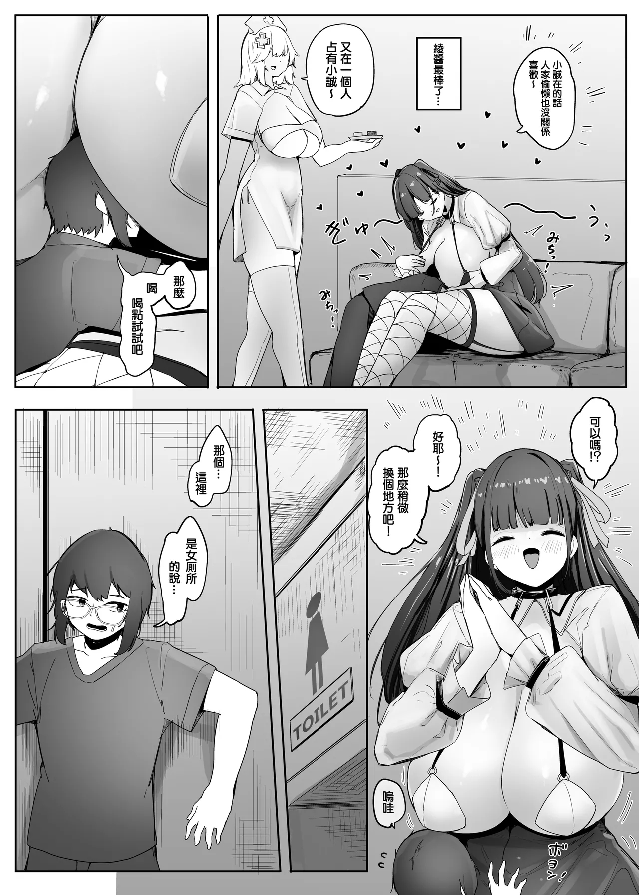 Omise no Ko ga Minna Ookikute Ai ga Omoi - Page 7