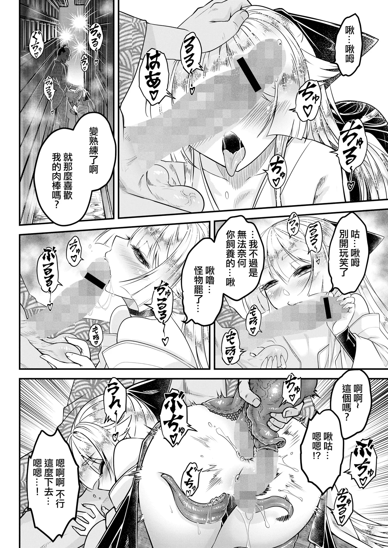 Eisei no Nagare Chuuhen | 永世之流 中篇 - Page 11