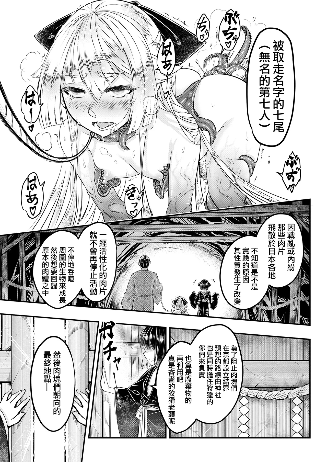 Eisei no Nagare Chuuhen | 永世之流 中篇 - Page 30