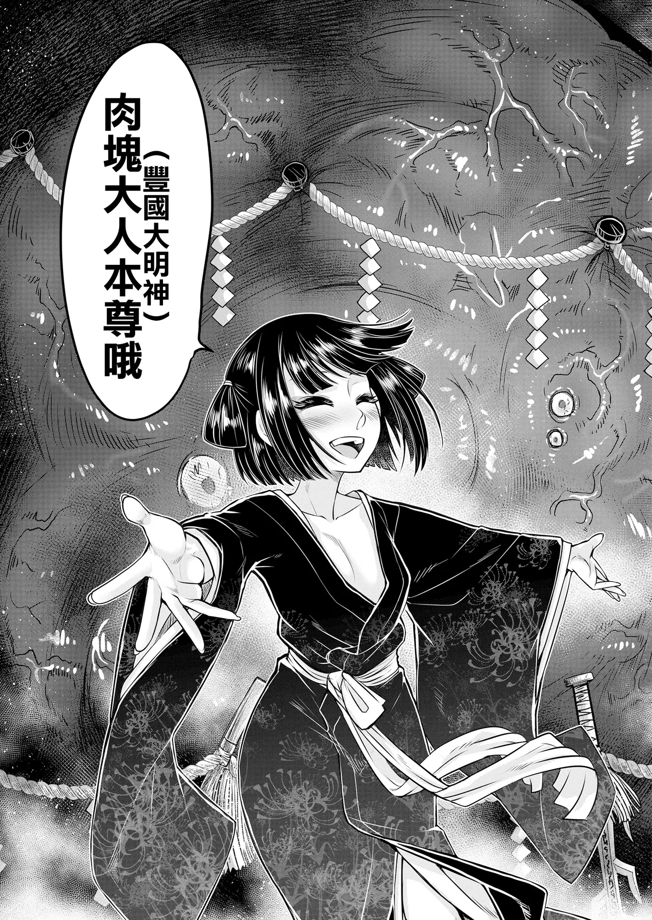 Eisei no Nagare Chuuhen | 永世之流 中篇 - Page 32