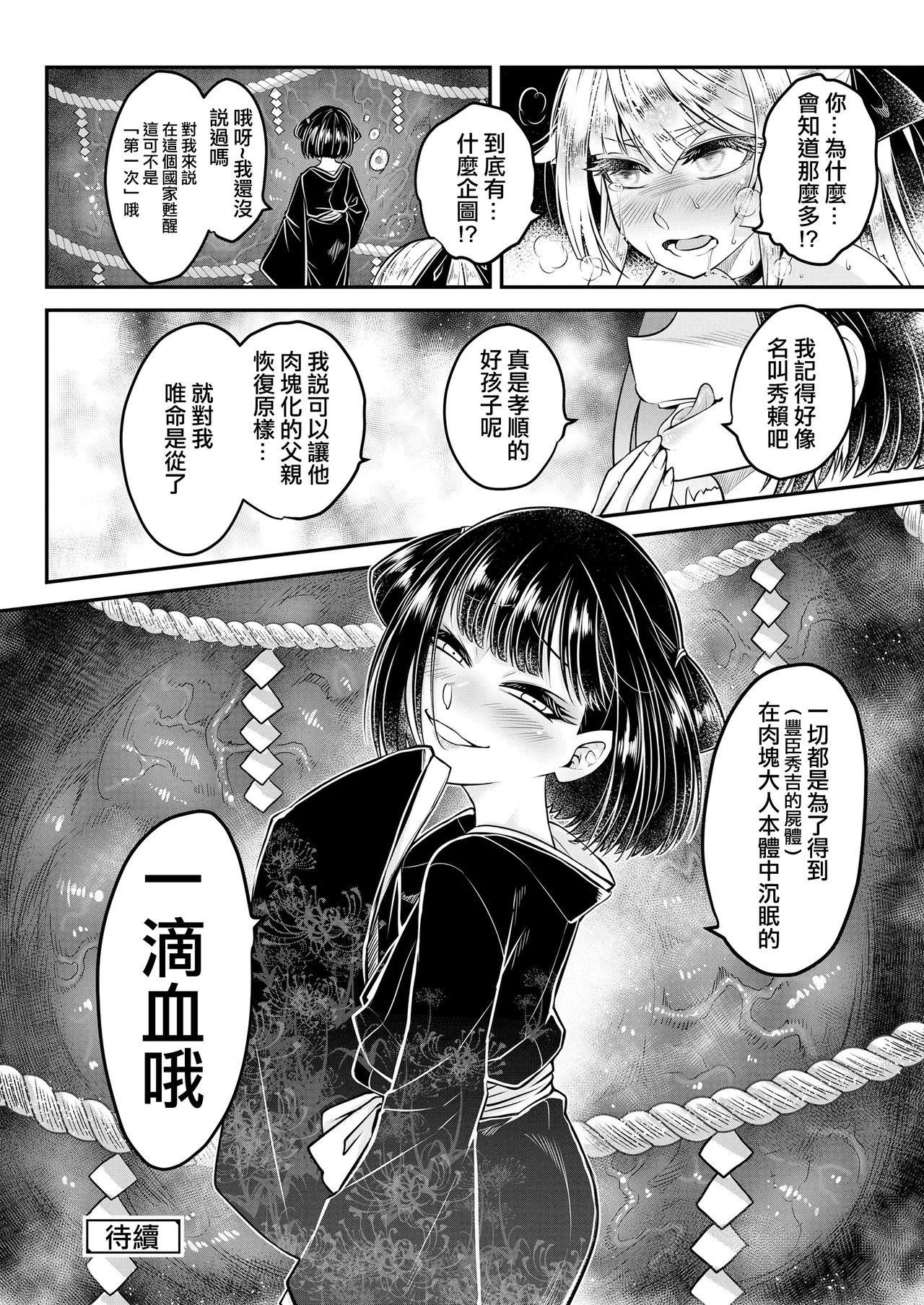 Eisei no Nagare Chuuhen | 永世之流 中篇 - Page 33