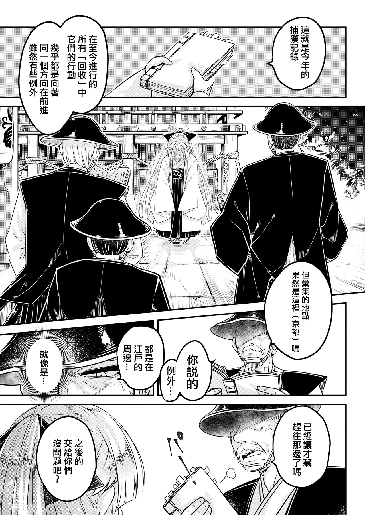 Eisei no Nagare Chuuhen | 永世之流 中篇 - Page 4