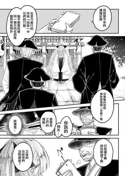 Eisei no Nagare Chuuhen | 永世之流 中篇 4