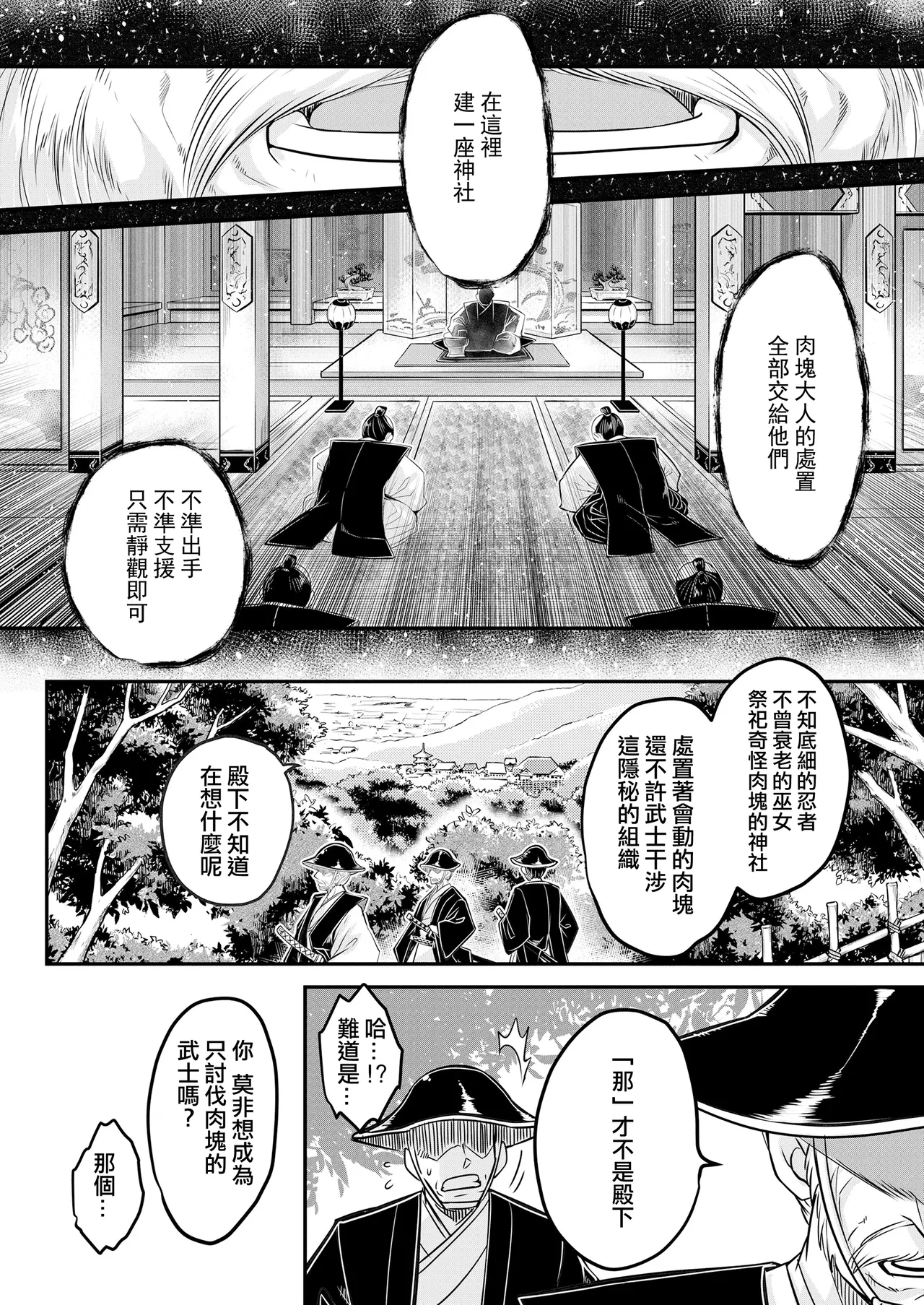 Eisei no Nagare Chuuhen | 永世之流 中篇 - Page 7