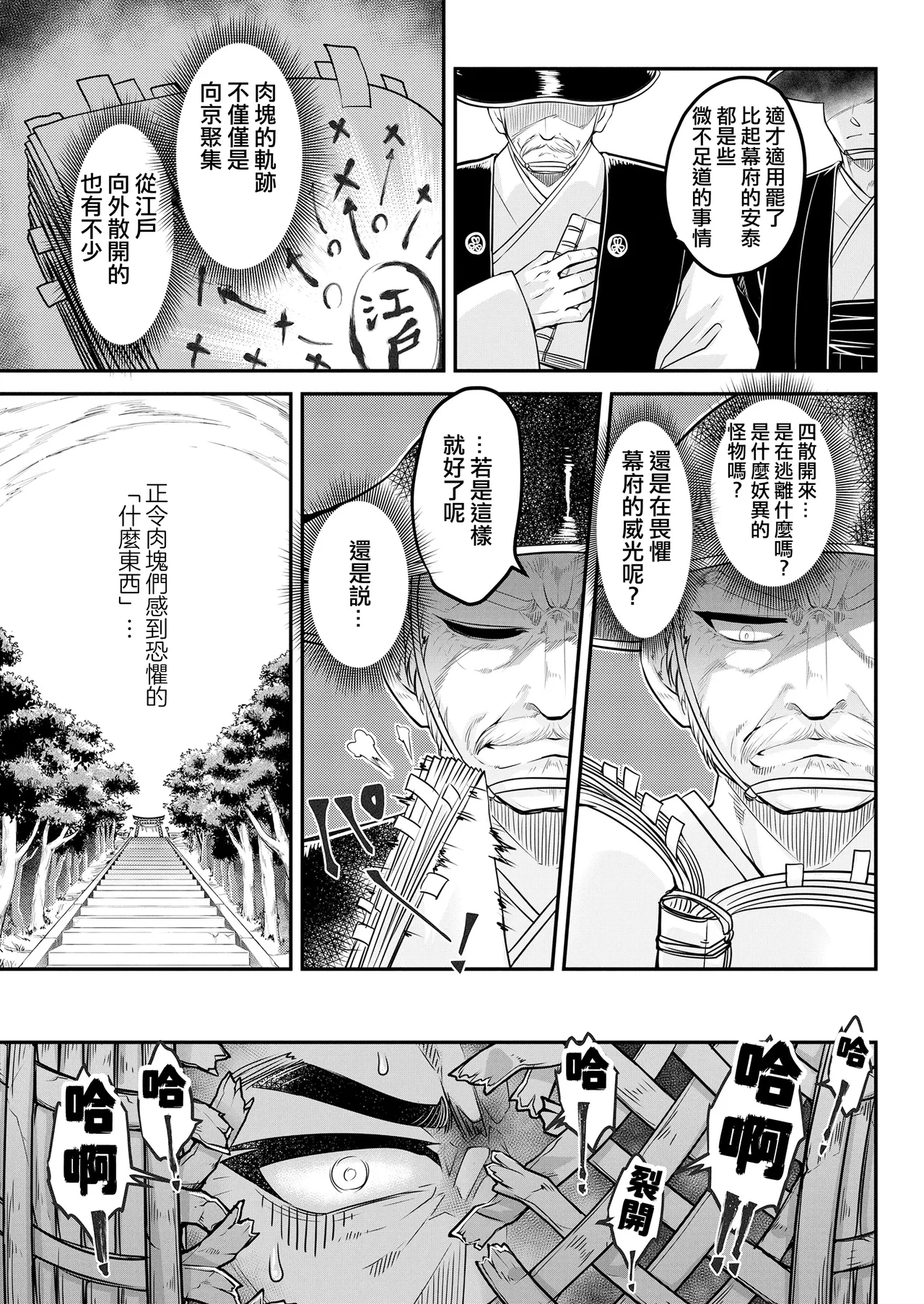 Eisei no Nagare Chuuhen | 永世之流 中篇 - Page 8