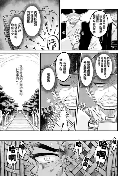 Eisei no Nagare Chuuhen | 永世之流 中篇 8