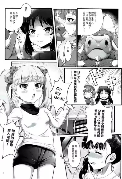 THE chiDOLM@STER Cinderella Little Girls Papa to Issho ni Ofuro de Shippori Kahitsu Shuuseiban | 与爸爸一起在浴室里缠缠绵绵 4