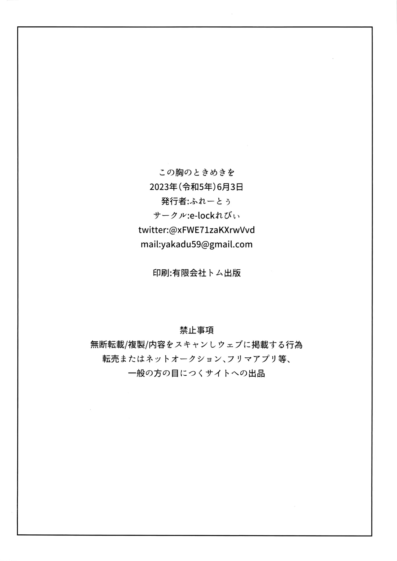Kono Mune no Tokimeki o | 当这胸中怦然心动时 - Page 18