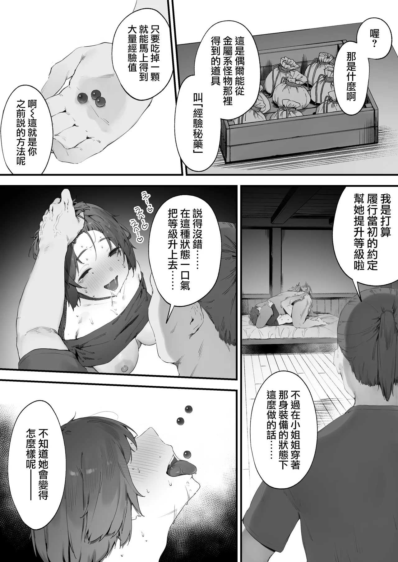 Hen na Soubi no Sei de O◯nko Kowarete Shimatta de wa Nai ka!| 因穿上奇怪的裝備導致小穴壞掉的故事【全話】 - Page 72
