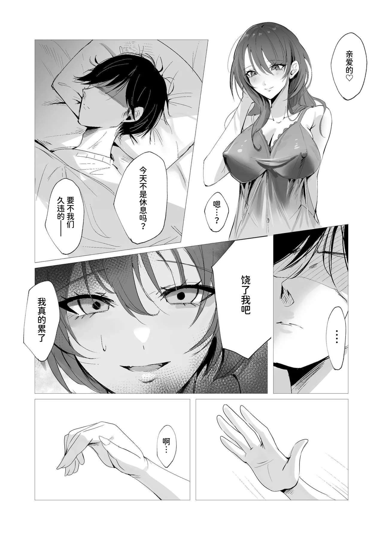 セックスレス人妻上司の肉欲解放NTR - Page 2