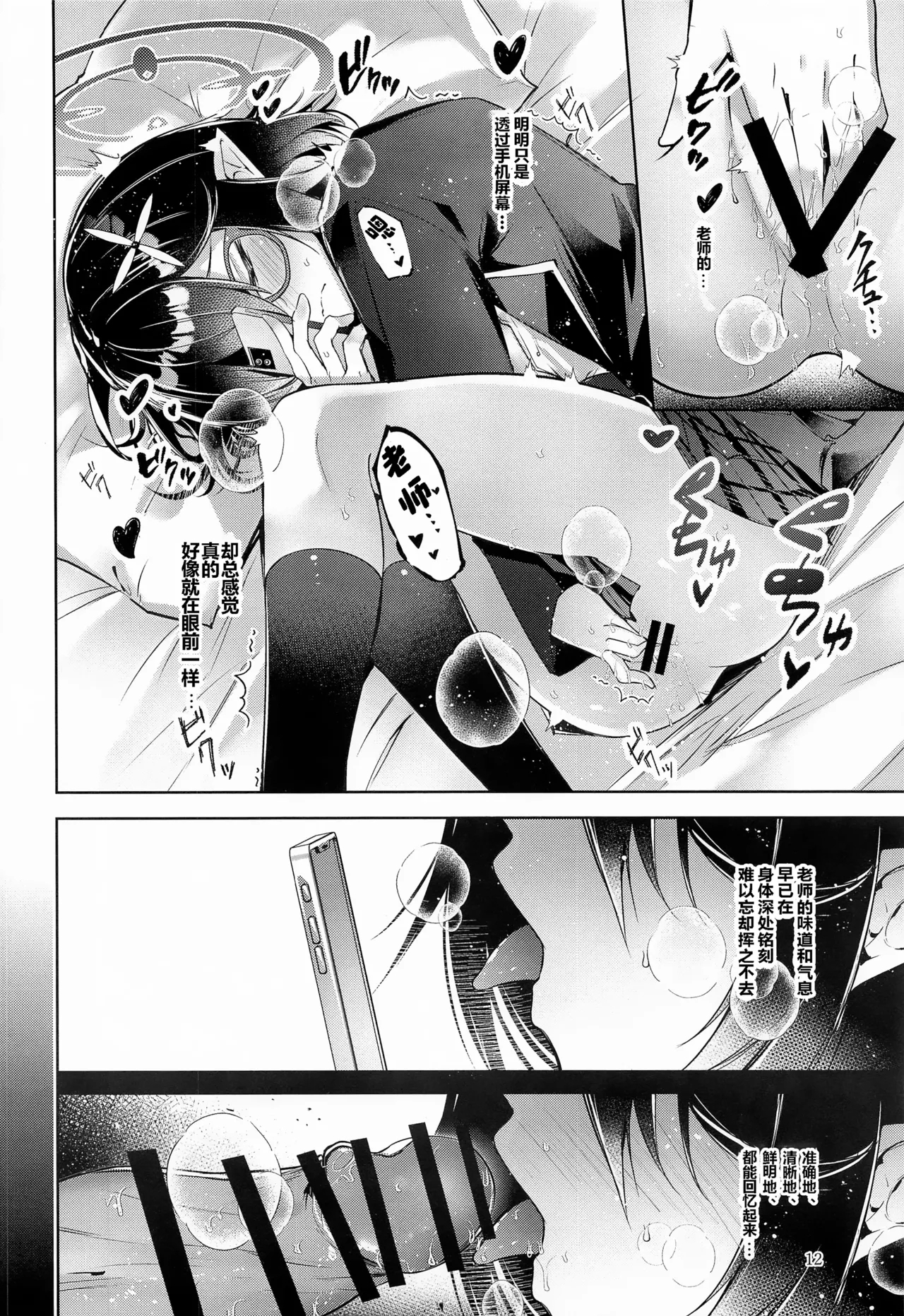 Warui Ko 2 | 坏孩子 2 - Page 13