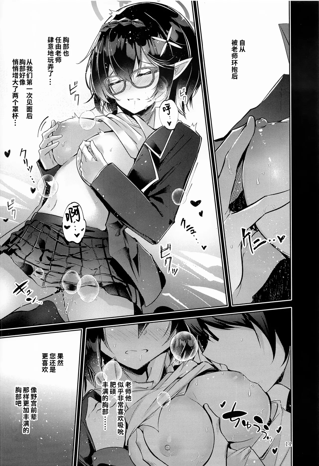 Warui Ko 2 | 坏孩子 2 - Page 15