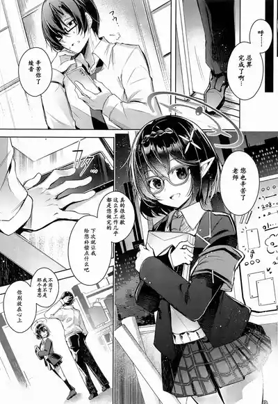 Warui Ko 2 | 坏孩子 2 2