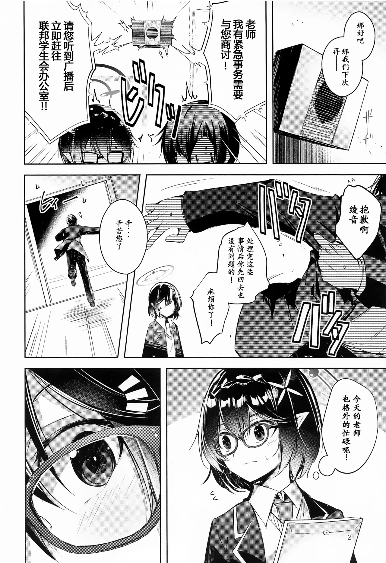 Warui Ko 2 | 坏孩子 2 - Page 3