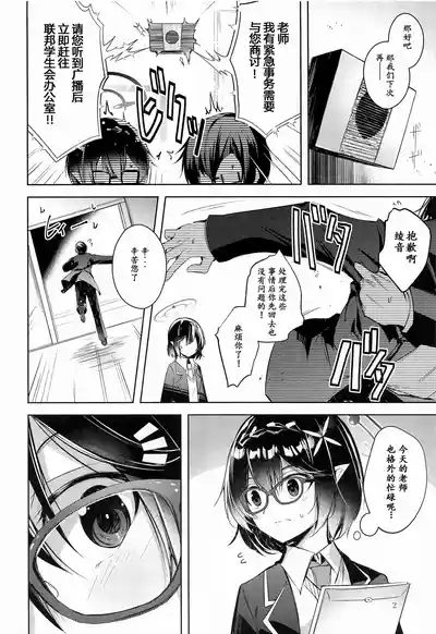 Warui Ko 2 | 坏孩子 2 3