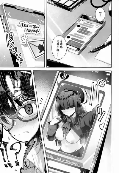 Warui Ko 2 | 坏孩子 2 4