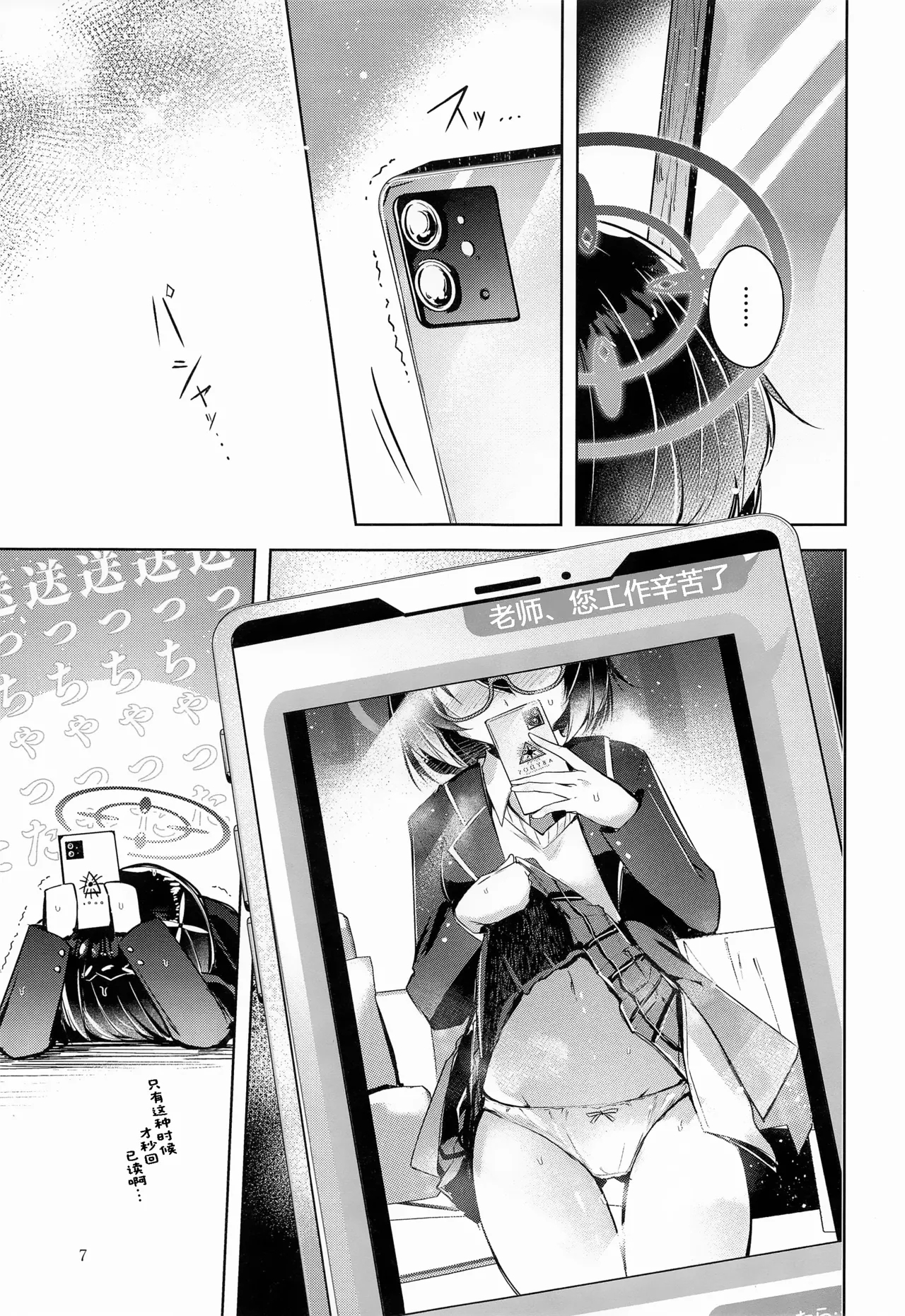 Warui Ko 2 | 坏孩子 2 - Page 8