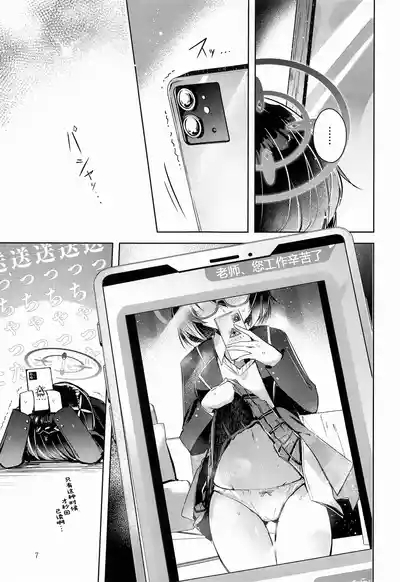 Warui Ko 2 | 坏孩子 2 8