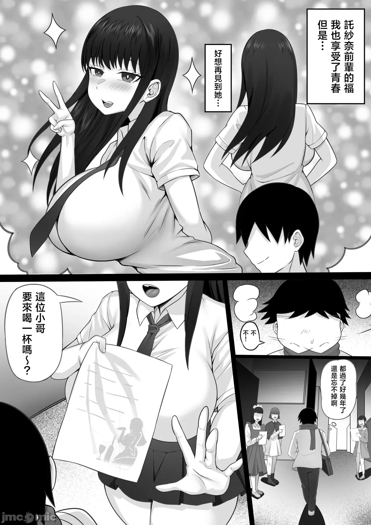 Ore no Joukyou Seiseikatsu 21 "Fuyuyasumi no Omoide Hen" - Page 4