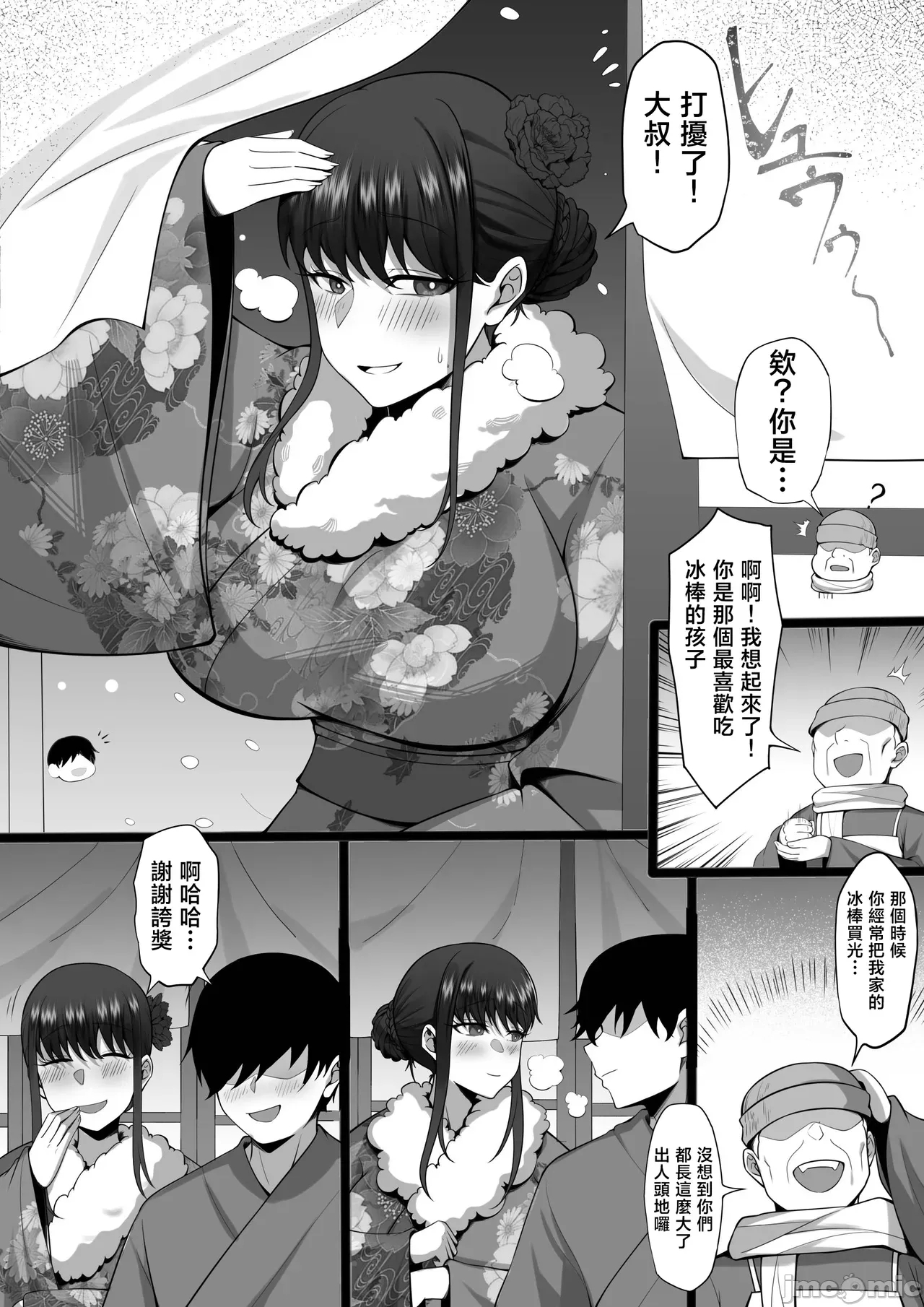 Ore no Joukyou Seiseikatsu 21 "Fuyuyasumi no Omoide Hen" - Page 93